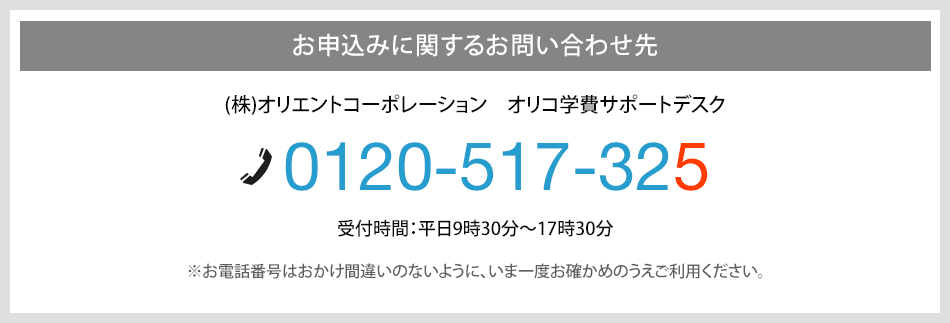 お申込みに関するお問い合わせ先