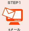 STEP1 e᡼