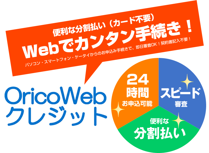 ʬʧʥסWebǥ󥿥³OricoWeb쥸å