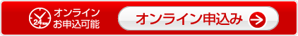 多目的お申込み