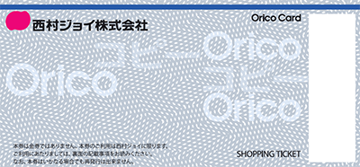 西村ジョイお買物引換券（500円分）