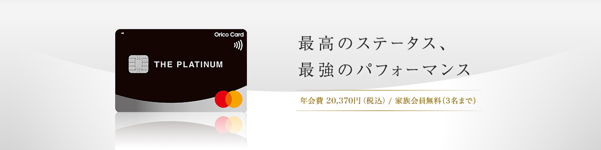 最高のステータス、最強のパフォーマンス