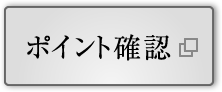 ポイント確認 OricoPointGateway